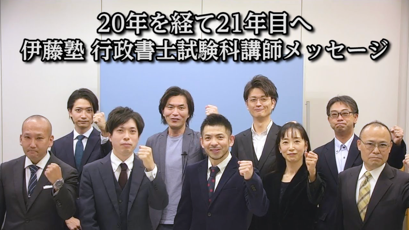 行政書士  実務講座  伊藤塾 2024年 行政書士実務講座 | 対策講座案内 | 行政書士試験 | 伊藤塾